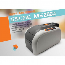 wewin/伟文 ME2000 标牌打印机 (单位：台)