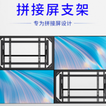 腾鑫环宇 拼接屏支架